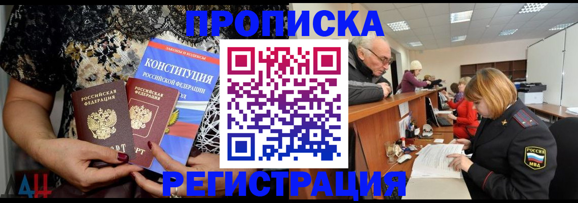 где прописаться в Алтайском крае