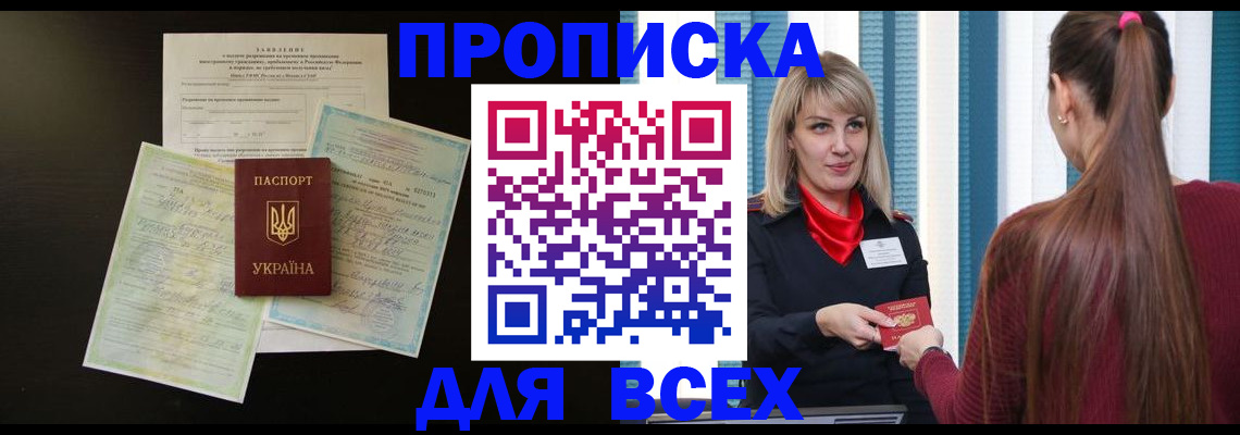 прописка в Алтайском крае