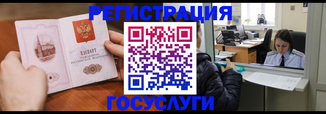 прописка в Алтайском крае