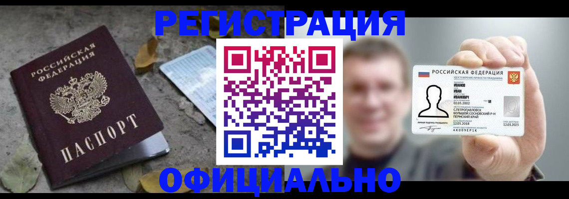 прописка в квартире в Алтайском крае