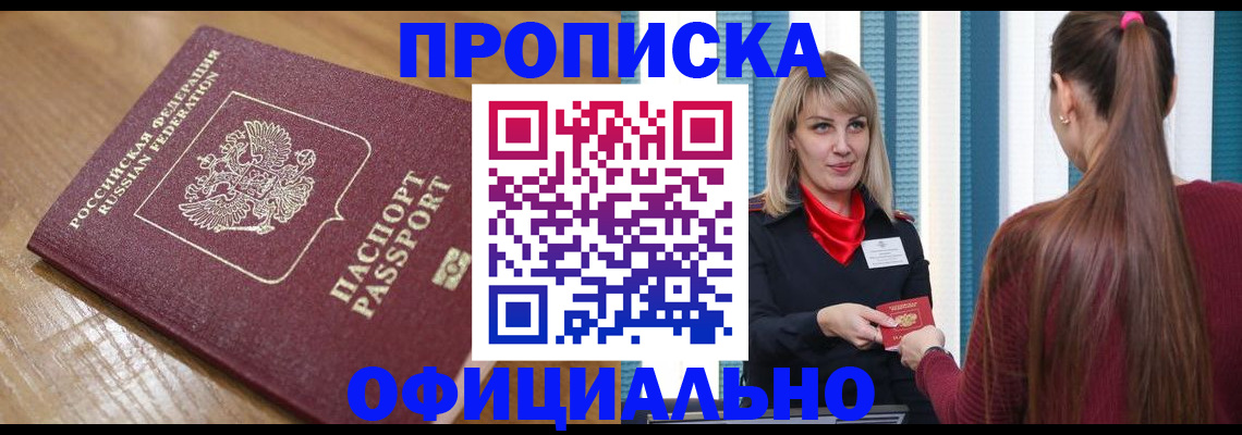 прописка в квартире в Алтайском крае
