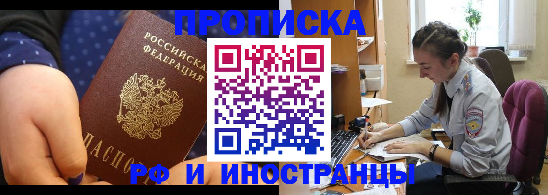 прописка штамп в Алтайском крае